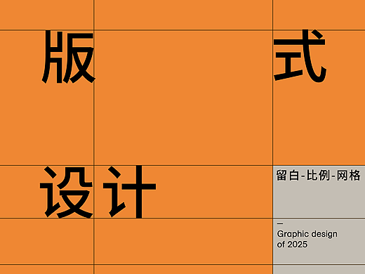 版式设计 -灵感记录