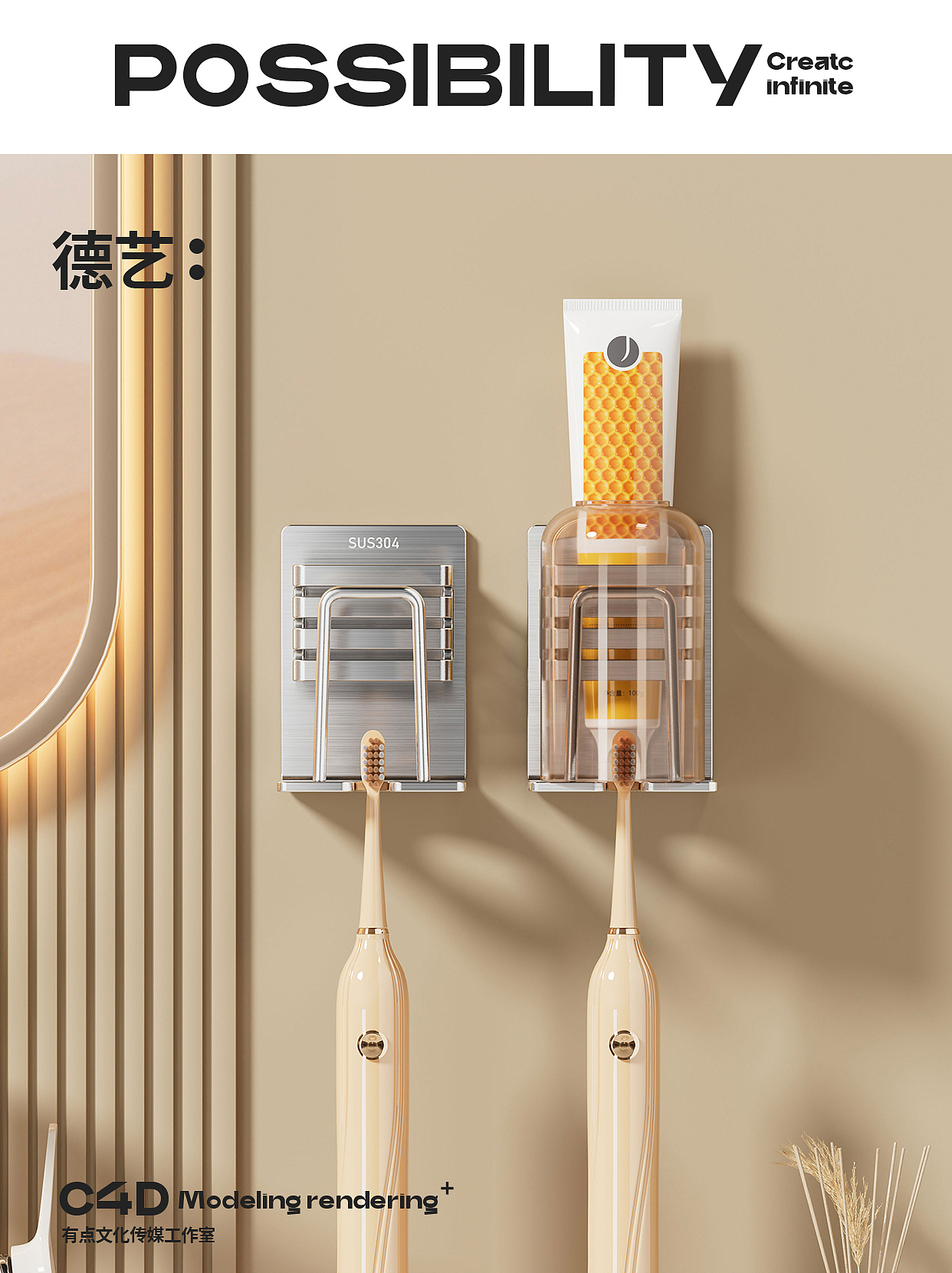 牙刷架丨家居丨3D丨C4D产品渲染 ✖