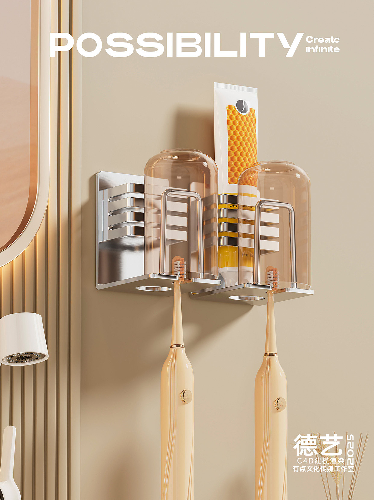 牙刷架丨家居丨3D丨C4D产品渲染 ✖