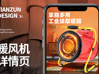 暖风机详情页