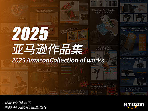 亚马逊作品集