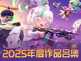 2025游戏3D视觉合集