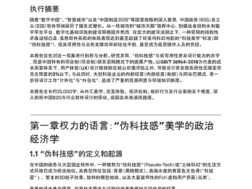 B2G设计困境与行业现状--Gemini问答报告