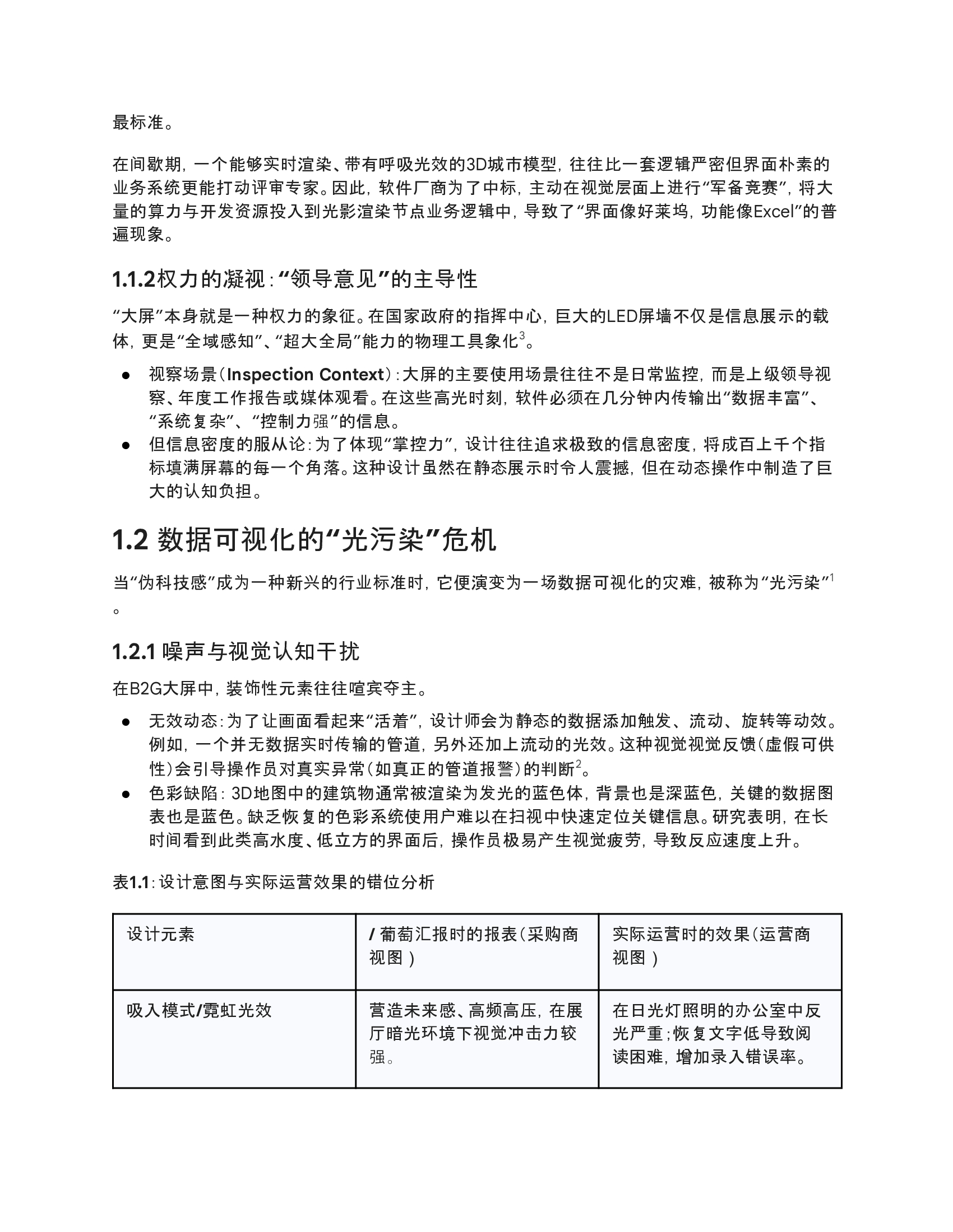 B2G设计困境与行业现状--Gemini问答报告