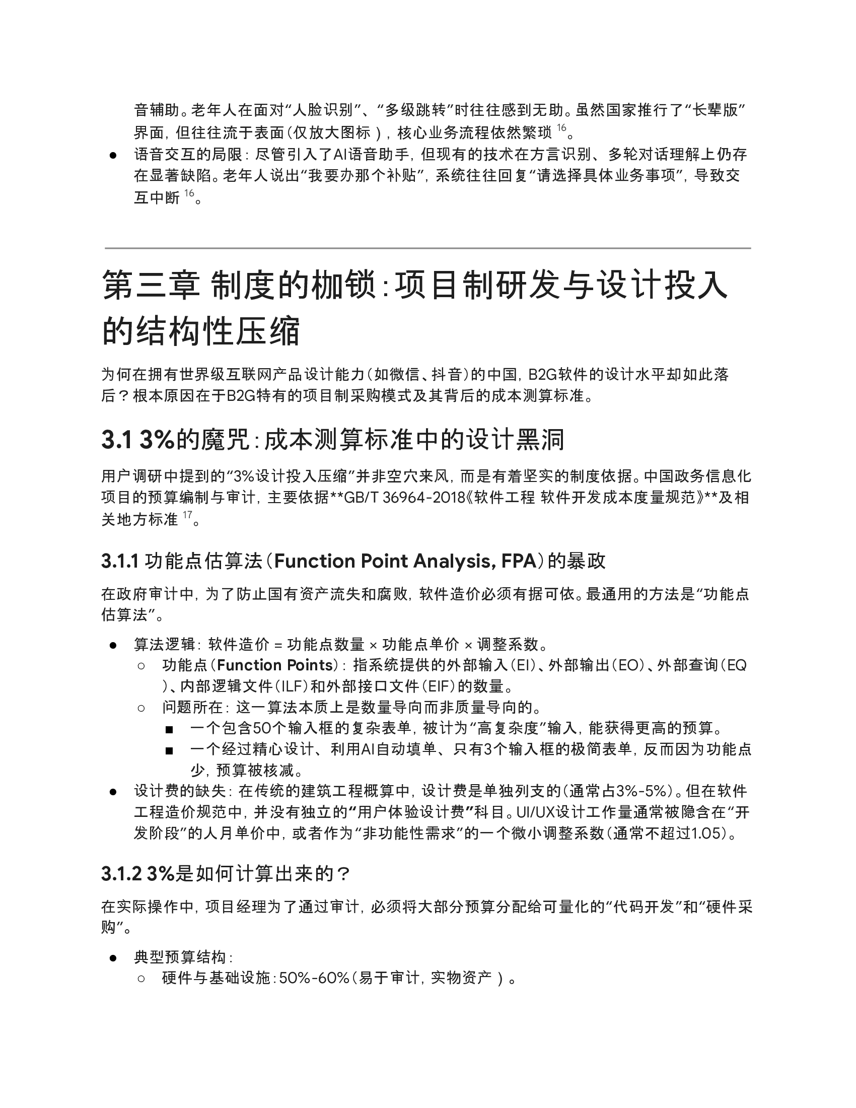 B2G设计困境与行业现状--Gemini问答报告