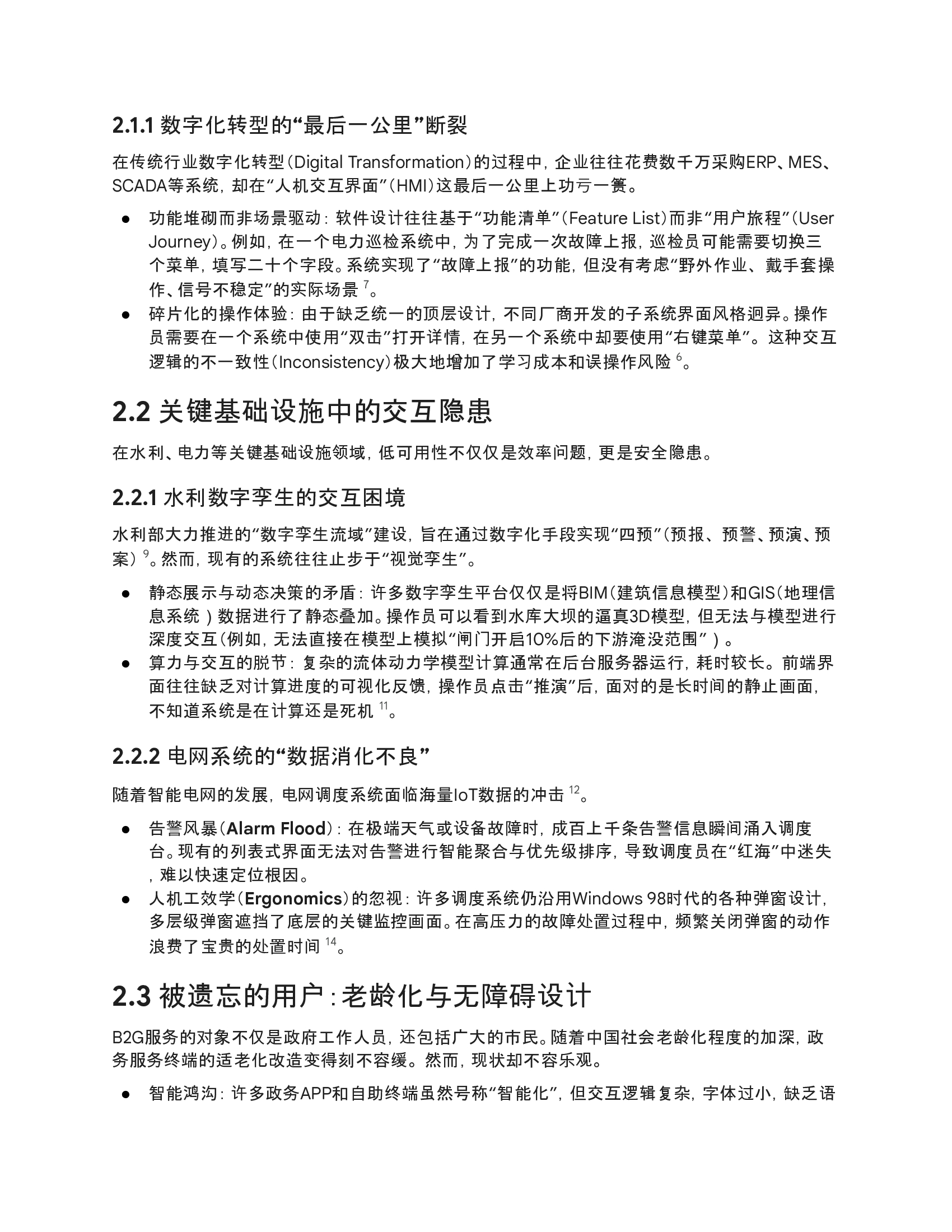 B2G设计困境与行业现状--Gemini问答报告