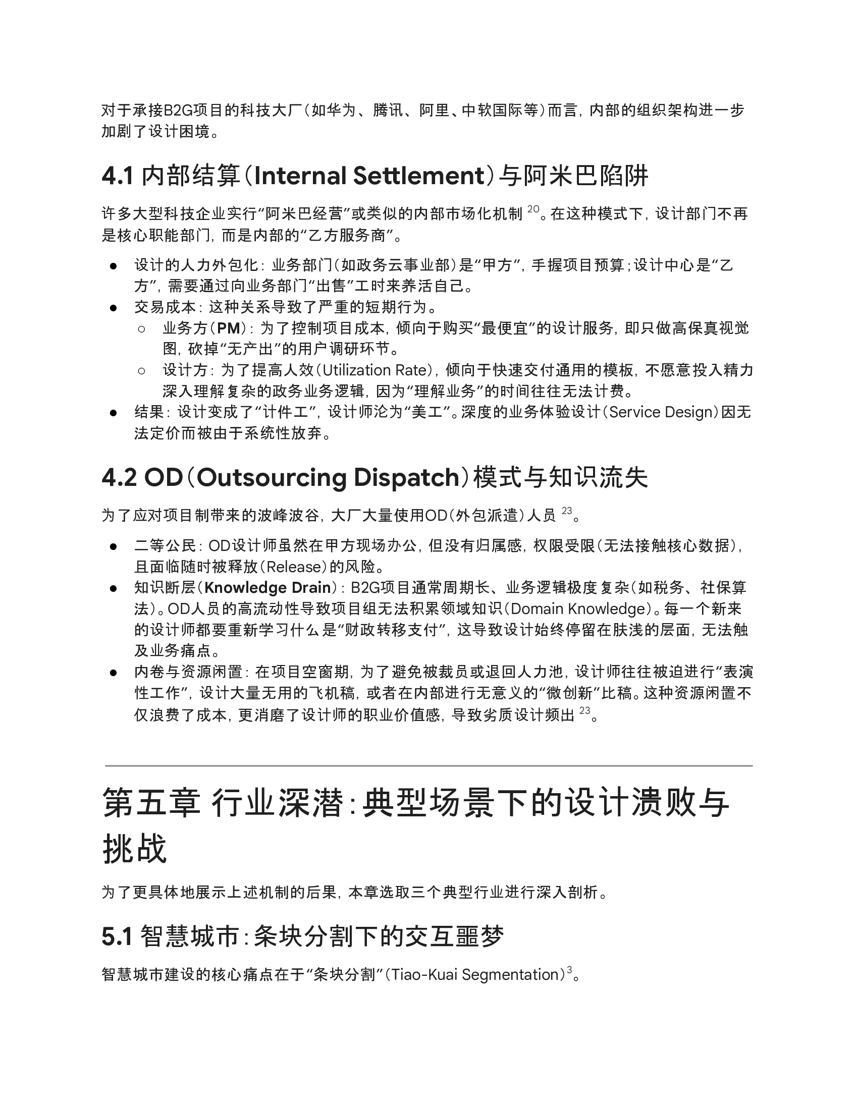 B2G设计困境与行业现状--Gemini问答报告