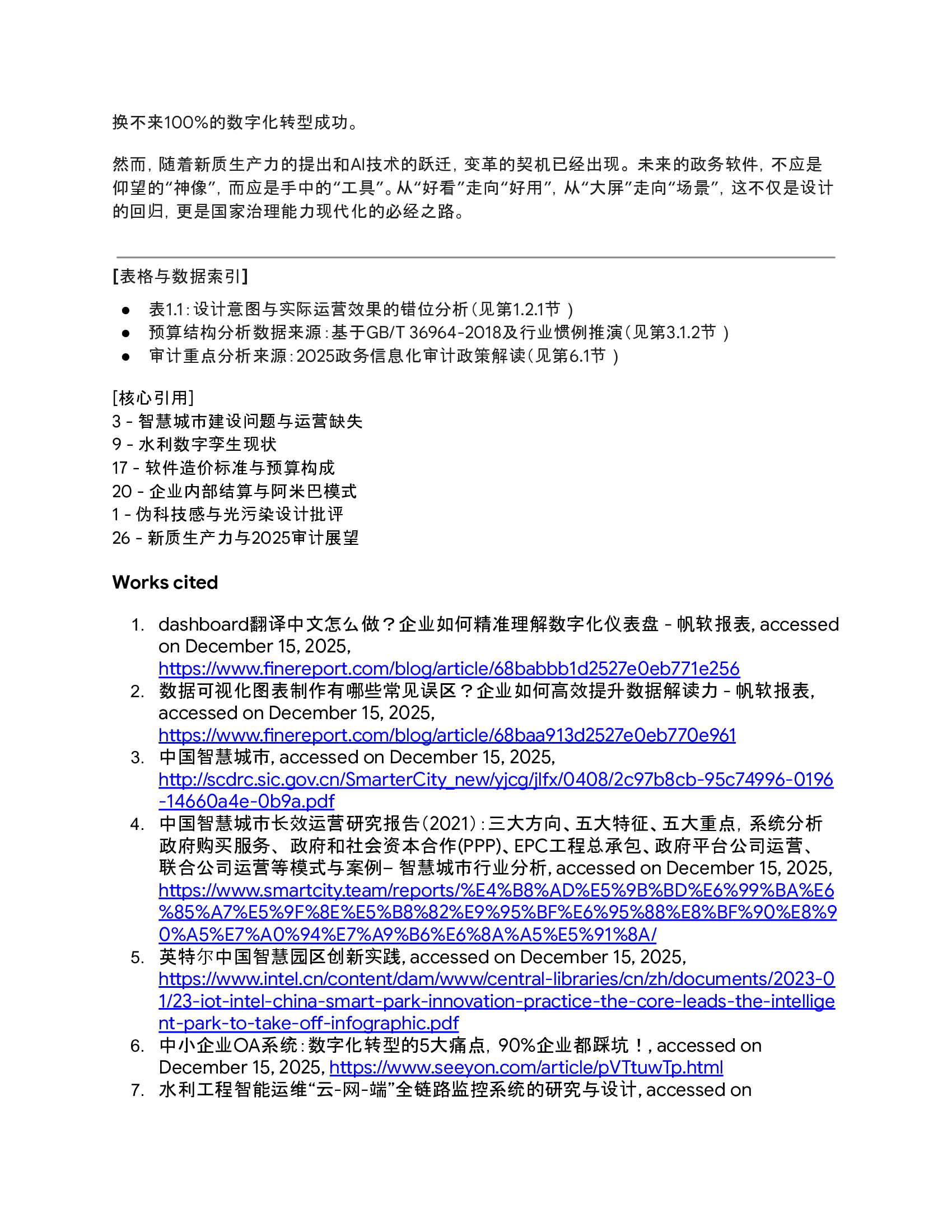 B2G设计困境与行业现状--Gemini问答报告