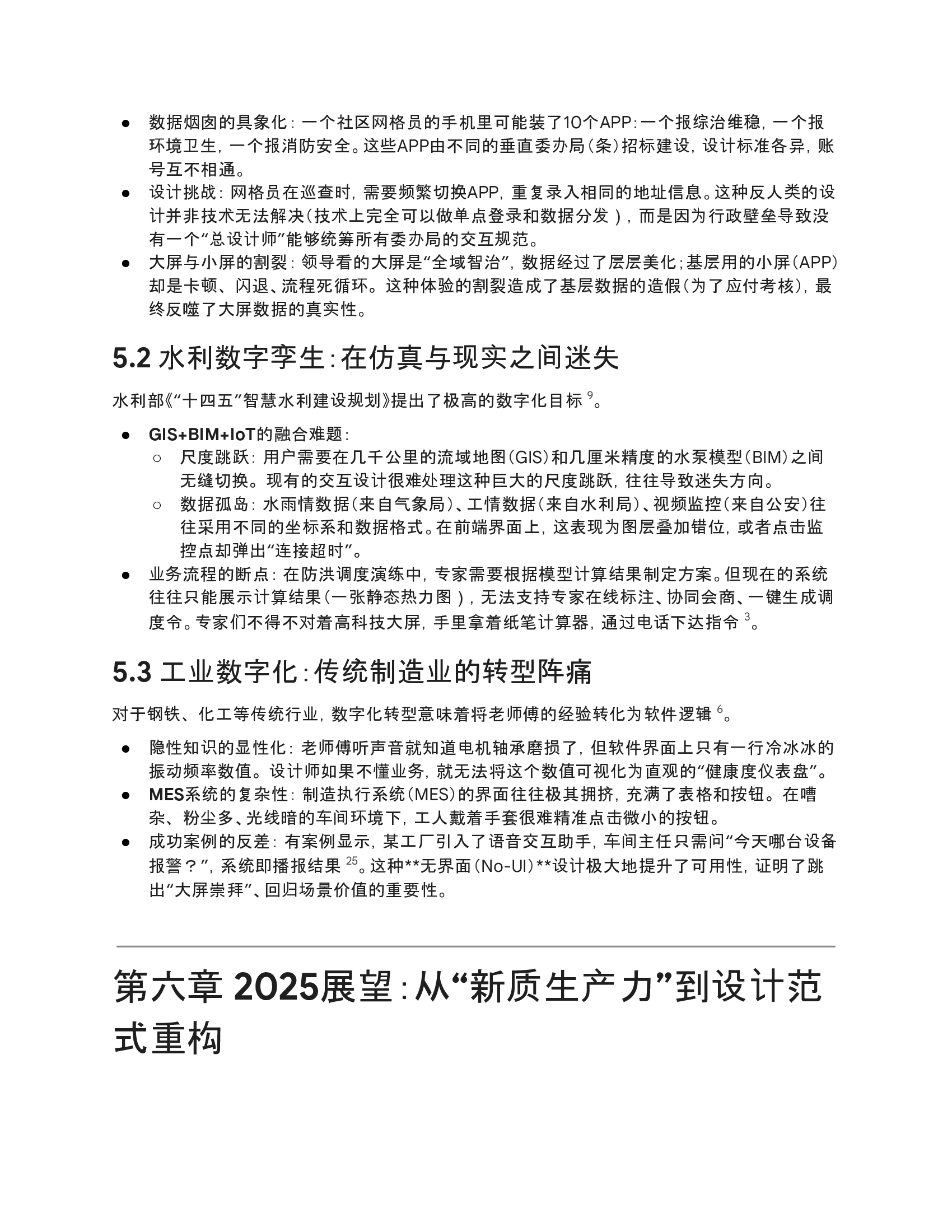 B2G设计困境与行业现状--Gemini问答报告