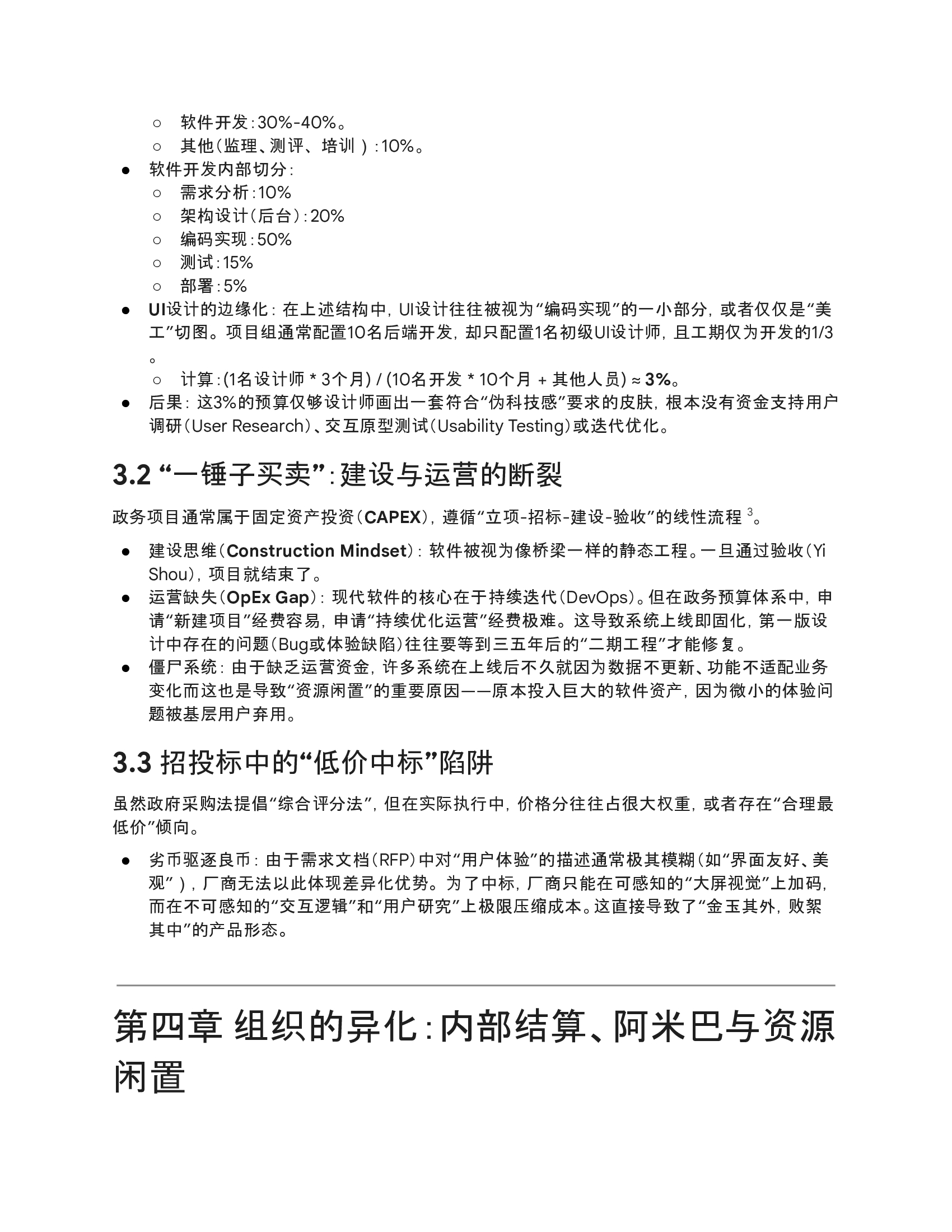 B2G设计困境与行业现状--Gemini问答报告