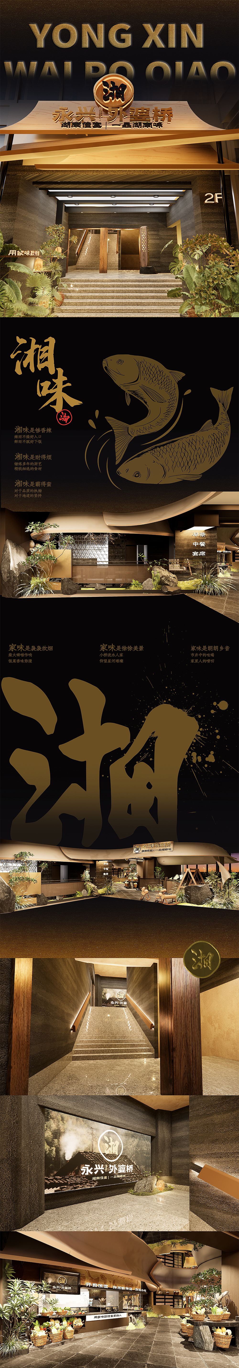 【永兴·外婆桥】一席家宴一品湖南味——环宇汉森出品