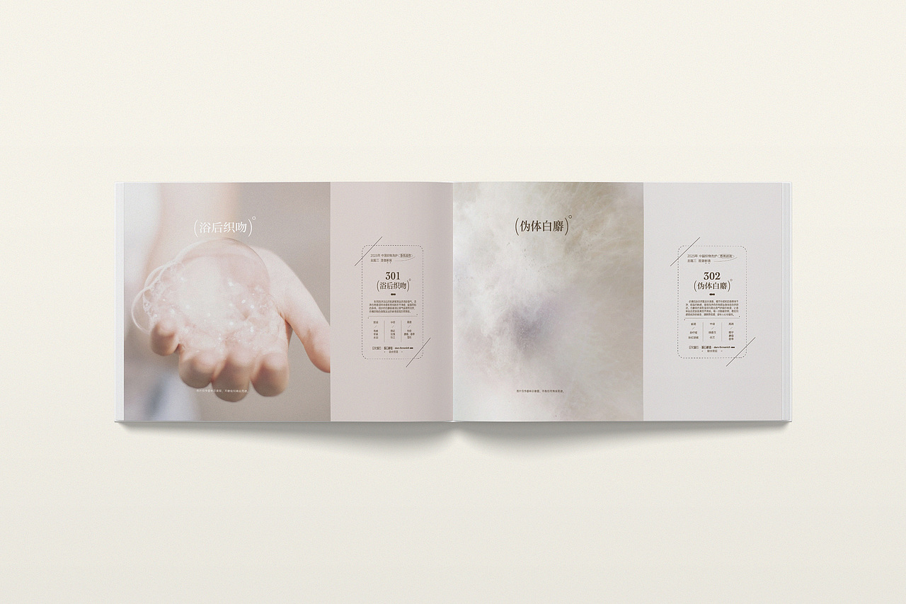 中国织物洗护香氛趋势白皮书（图ZNDAwMjU0ODM2） - 书籍/画册 - 站酷设计师Yoyooooooo_原创素材 - 站酷ZCOOL
