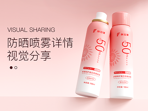 防晒喷雾详情