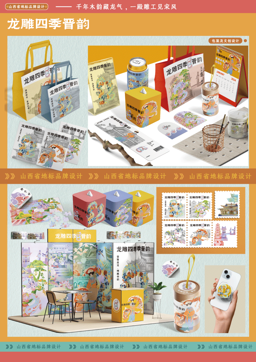 山西晋祠木雕盘龙与标志性地标课程作业