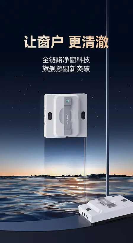 断货不断！希亦W1擦窗机器人刷新高层清洁新标准！