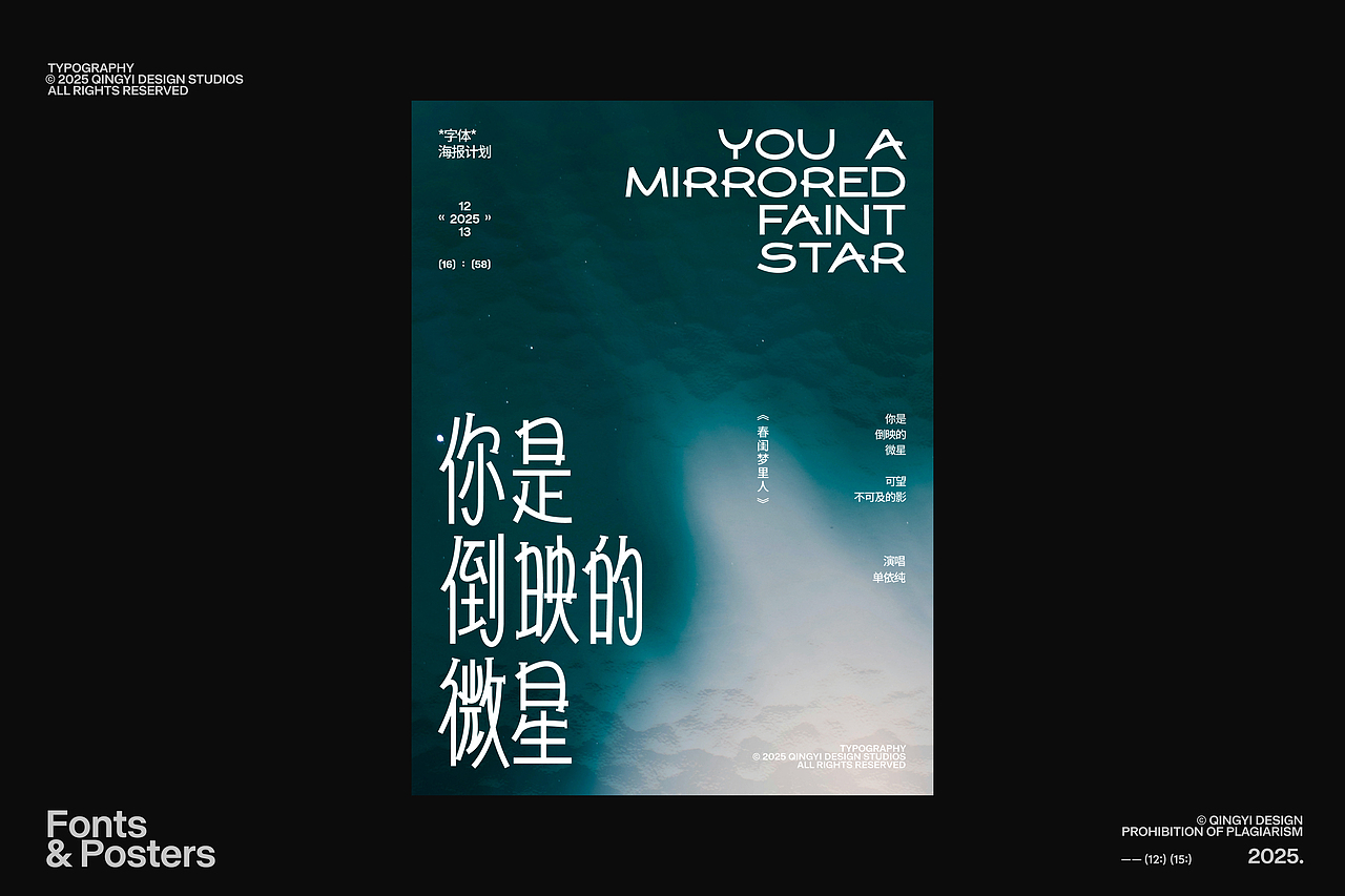 字体设计&海报设计 | 09月-12月合集（图ZNDAwMjU2Nzk2） - 字体/字形 - 站酷设计师青轶设计原创素材 - 站酷ZCOOL