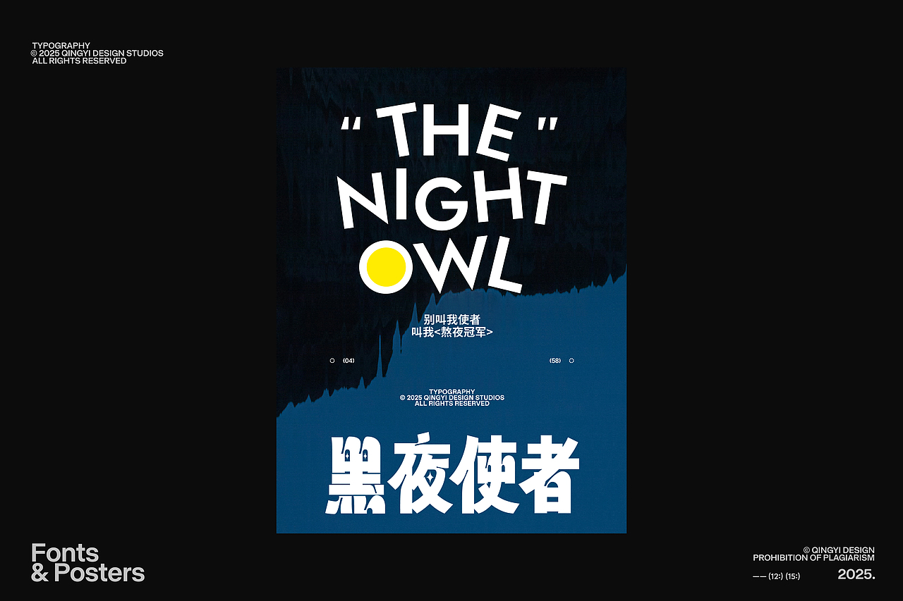 字体设计&海报设计 | 09月-12月合集