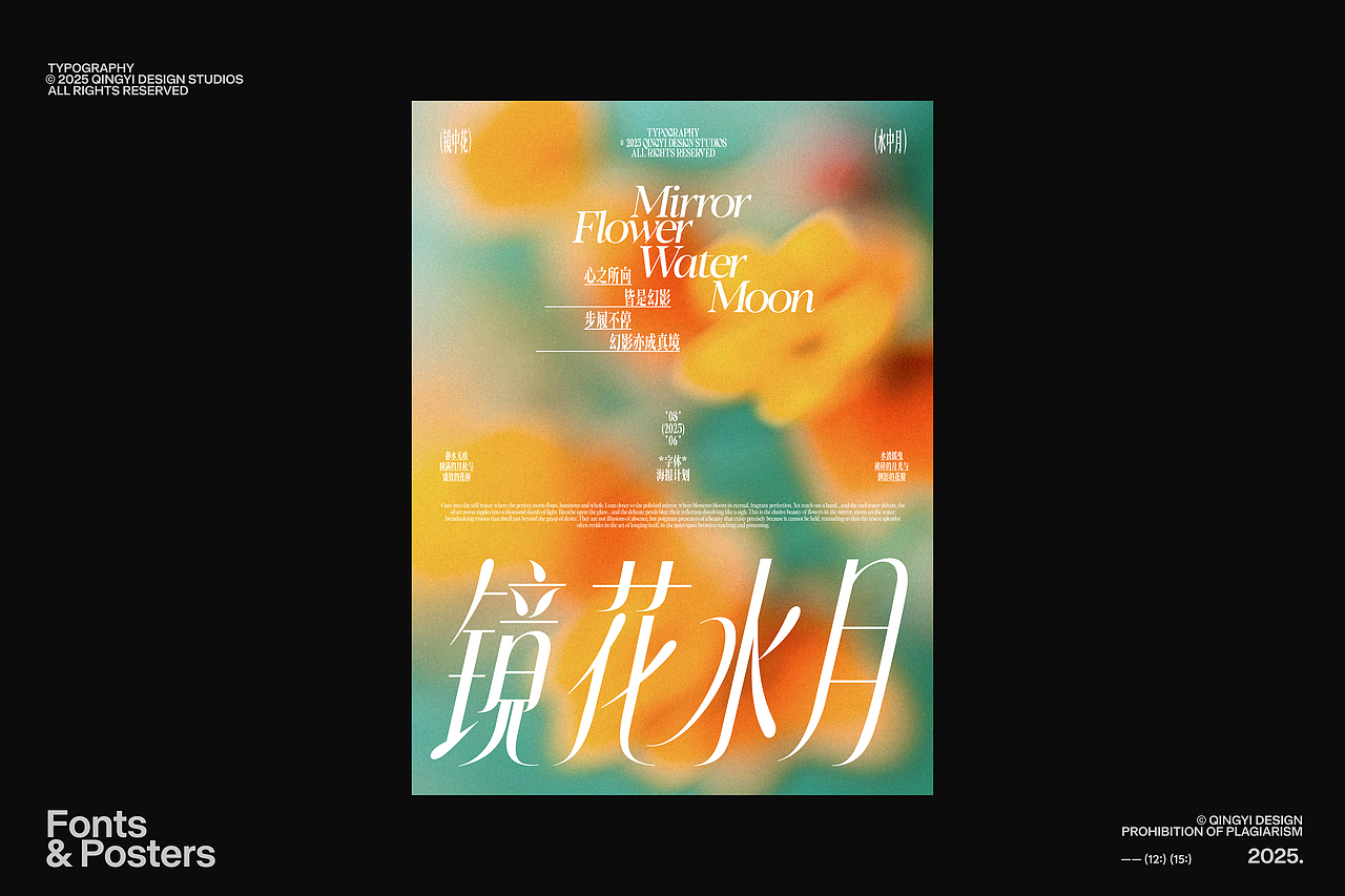 字体设计&海报设计 | 09月-12月合集