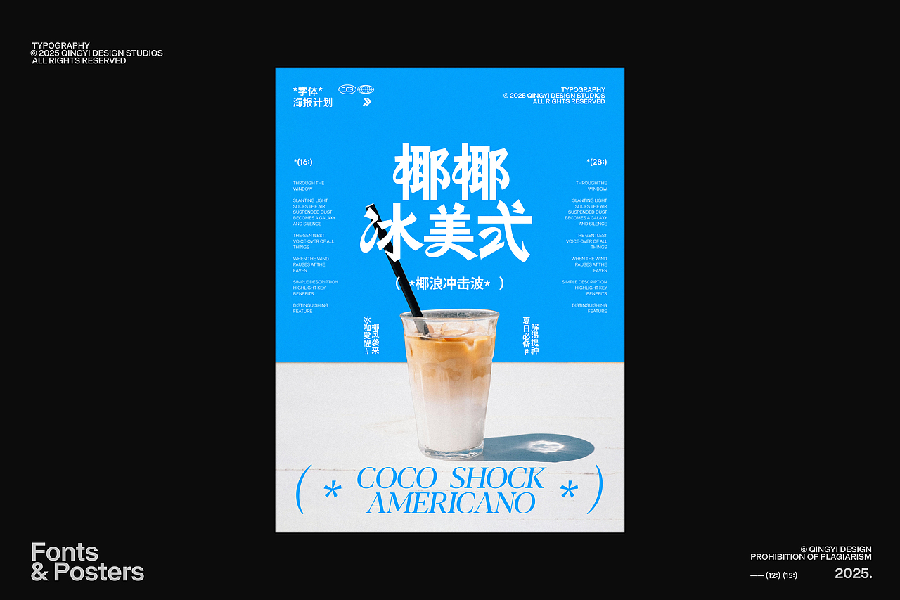 字体设计&海报设计 | 09月-12月合集