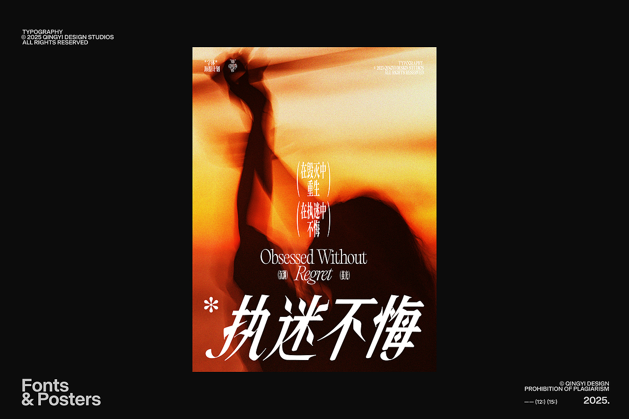 字体设计&海报设计 | 09月-12月合集（图ZNDAwMjU2ODYw） - 字体/字形 - 站酷设计师青轶设计原创素材 - 站酷ZCOOL