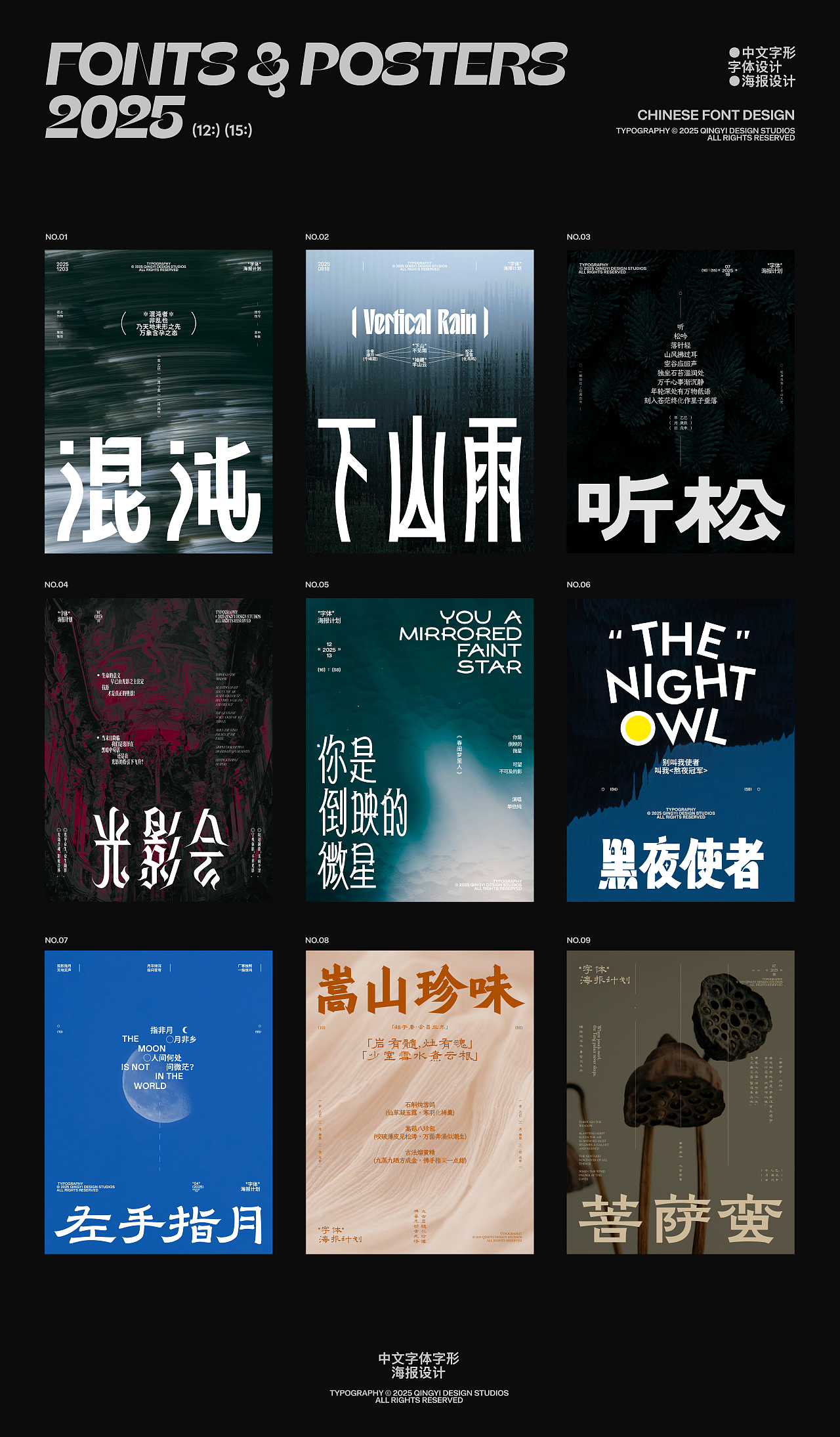 字体设计&海报设计 | 09月-12月合集（图ZNDAwMjU2ODQ4） - 字体/字形 - 站酷设计师青轶设计原创素材 - 站酷ZCOOL