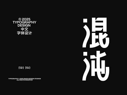 字体设计&海报设计 | 09月-12月合集