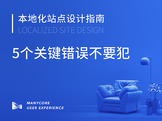 网站出海本地化站点设计指南：5个错误不要犯