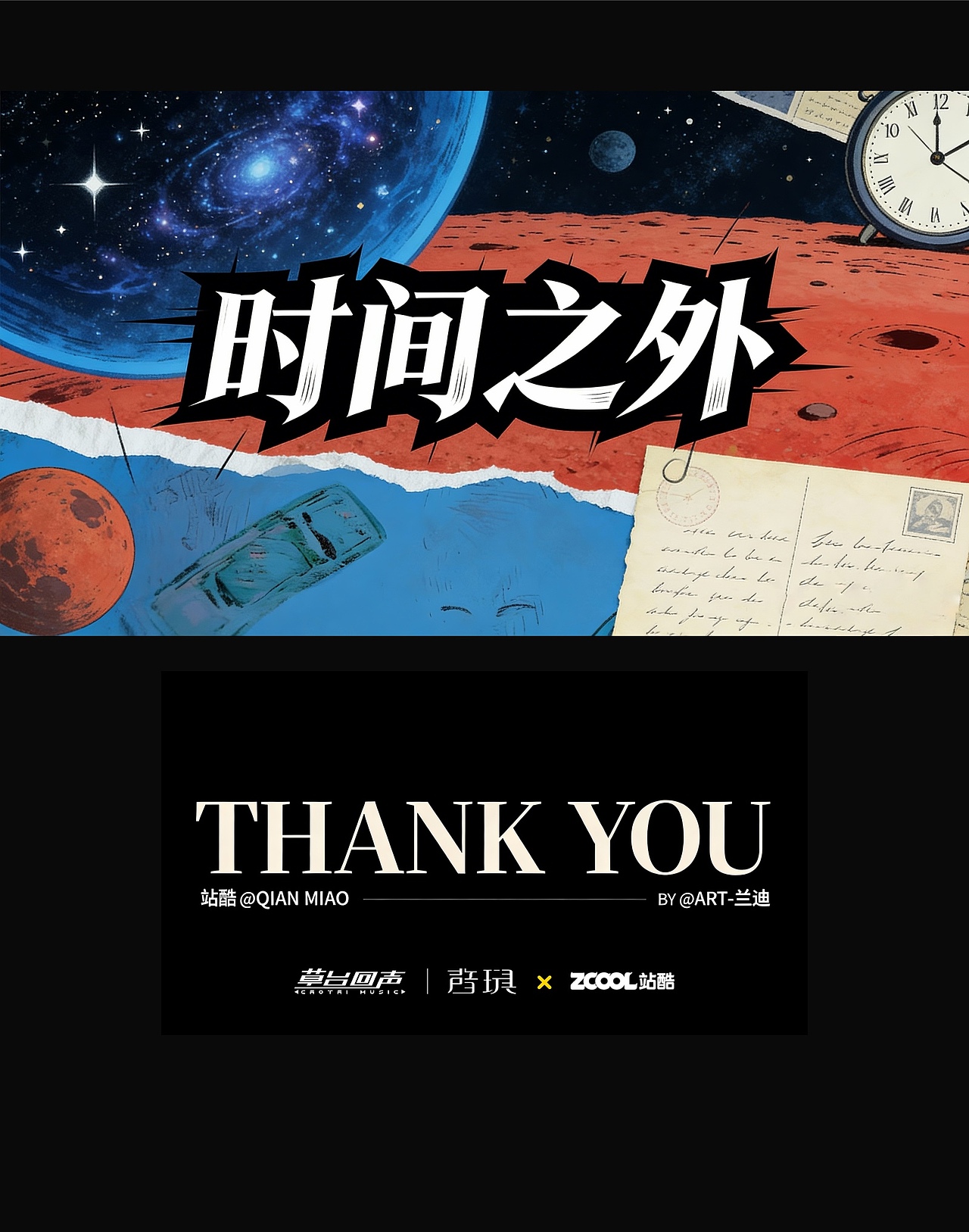 时间之外｜灵魂四重奏