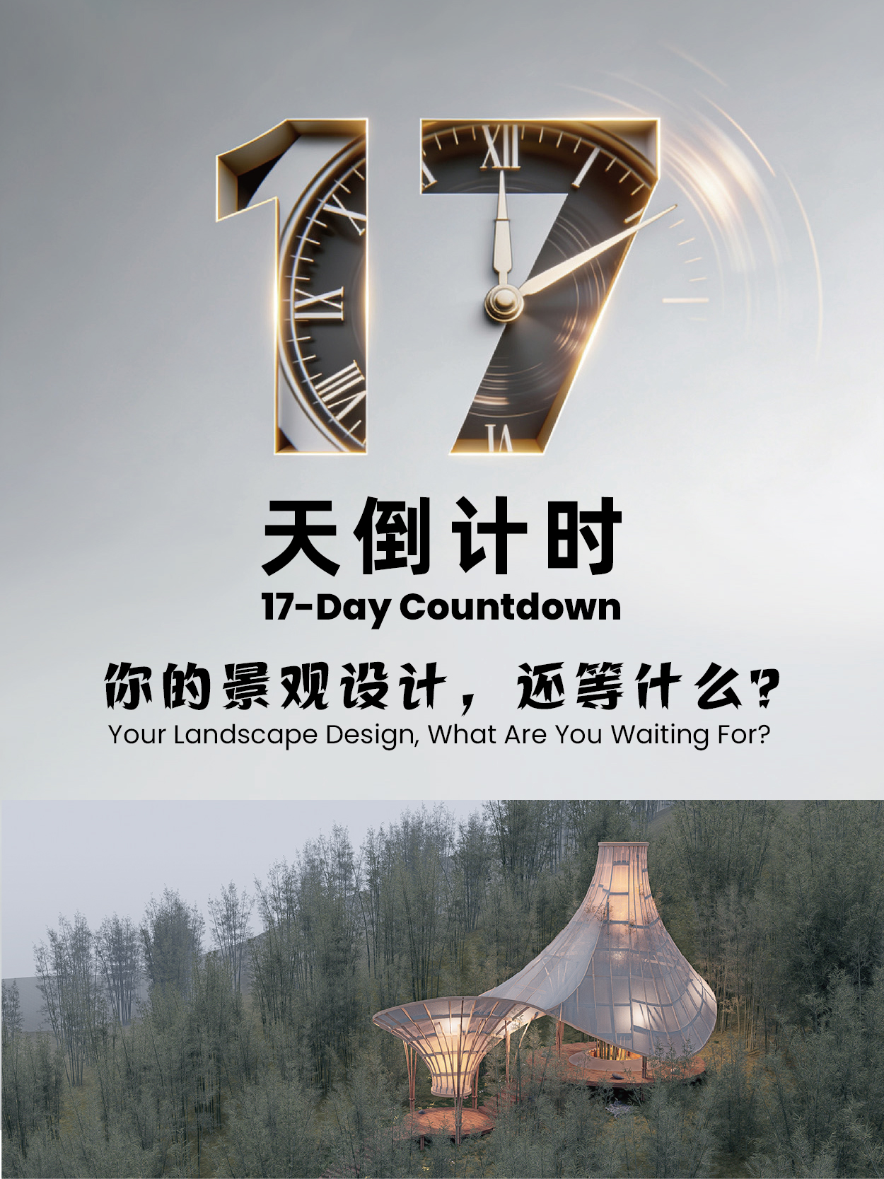 【最后17天|IAI景观奖,收官在即】