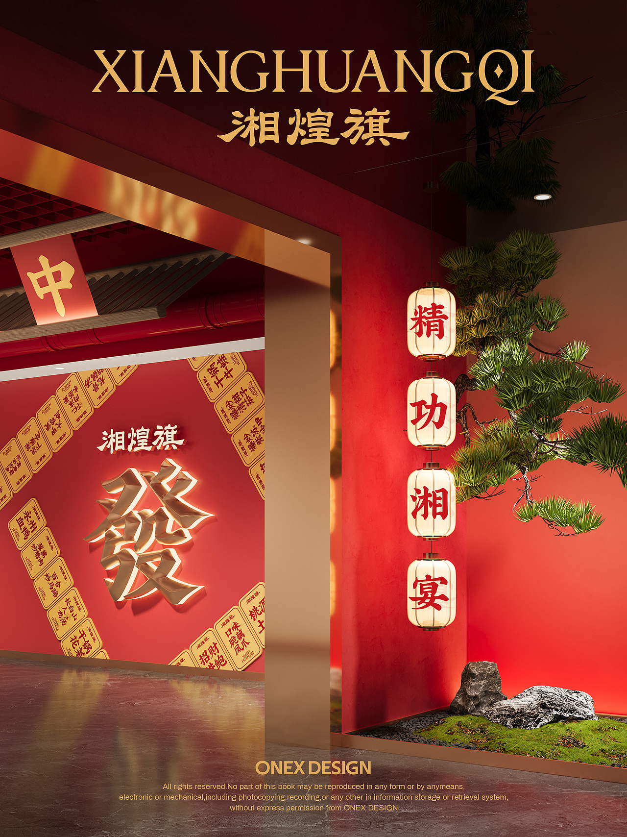 湘煌旗·精功湘宴全案设计 | ONEXDESIGN(图ZNDAwMjYyODky) - 品牌 - 站酷设计师ONEXDESIGN原创素材 - 站酷ZCOOL