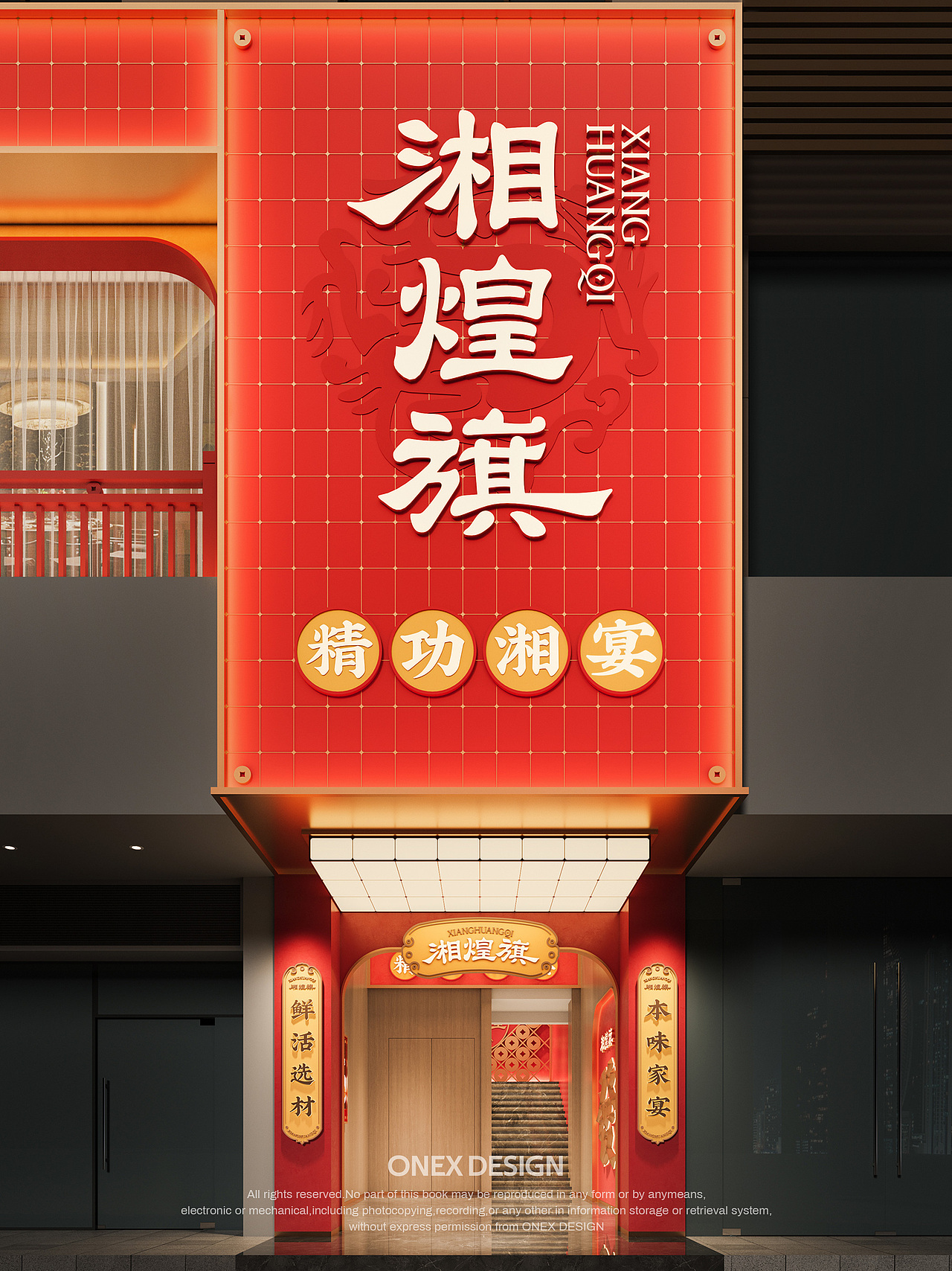 湘煌旗·精功湘宴全案设计 | ONEXDESIGN(图ZNDAwMjYyOTAw) - 品牌 - 站酷设计师ONEXDESIGN原创素材 - 站酷ZCOOL