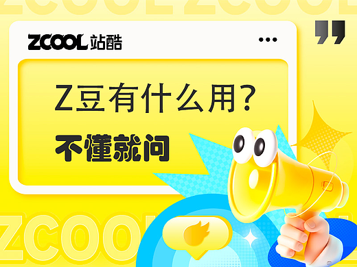 Z豆有什么用？