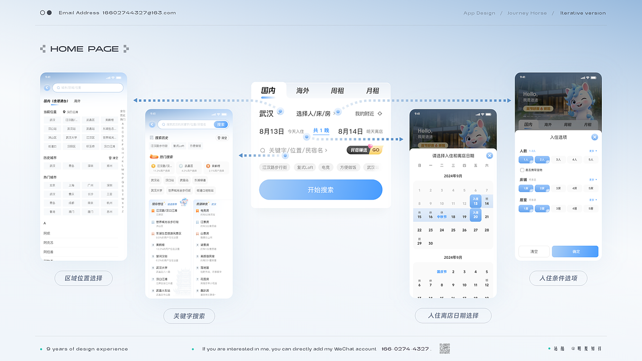 2021-2025作品（部分）（图ZNDAwMjY4Nzky） - APP界面 - 站酷设计师明夏知祥原创素材 - 站酷ZCOOL