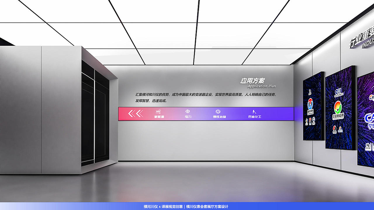 横河川仪 x 译展视觉创意｜横川仪表会客展厅方案设计（图ZNDAwMjY5Nzk2） - 商业空间设计 - 站酷设计师译展视觉创意原创素材 - 站酷ZCOOL