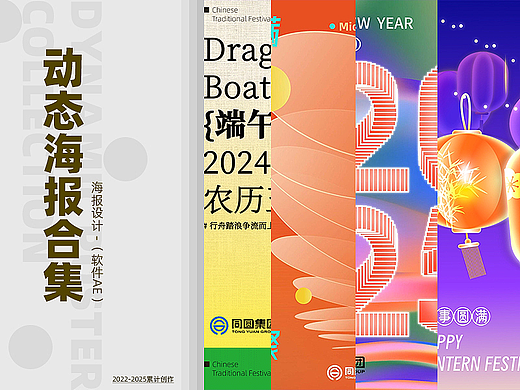 动态海报合集