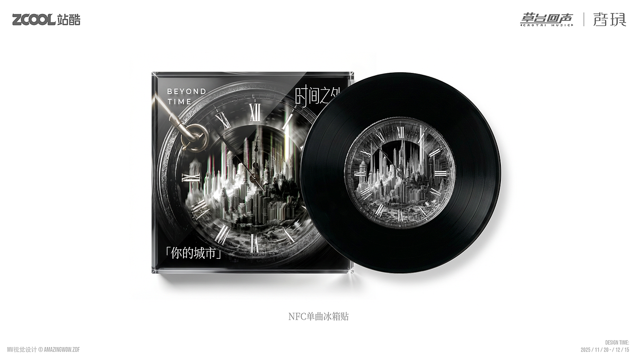 《你的城市》- 时间之外特别版