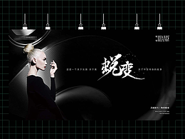 主视觉、线下平面、logo等