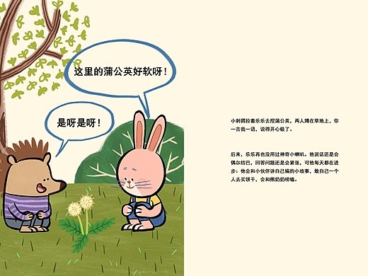 《神奇的小喇叭》