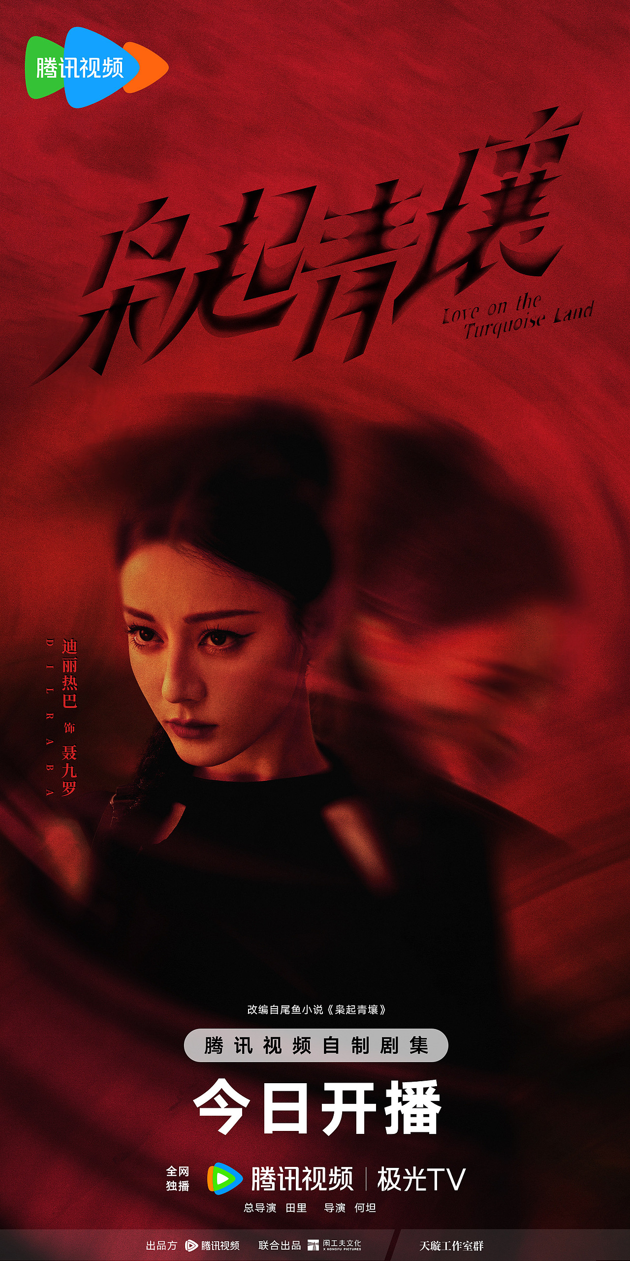 单人海报【赤影迷踪】