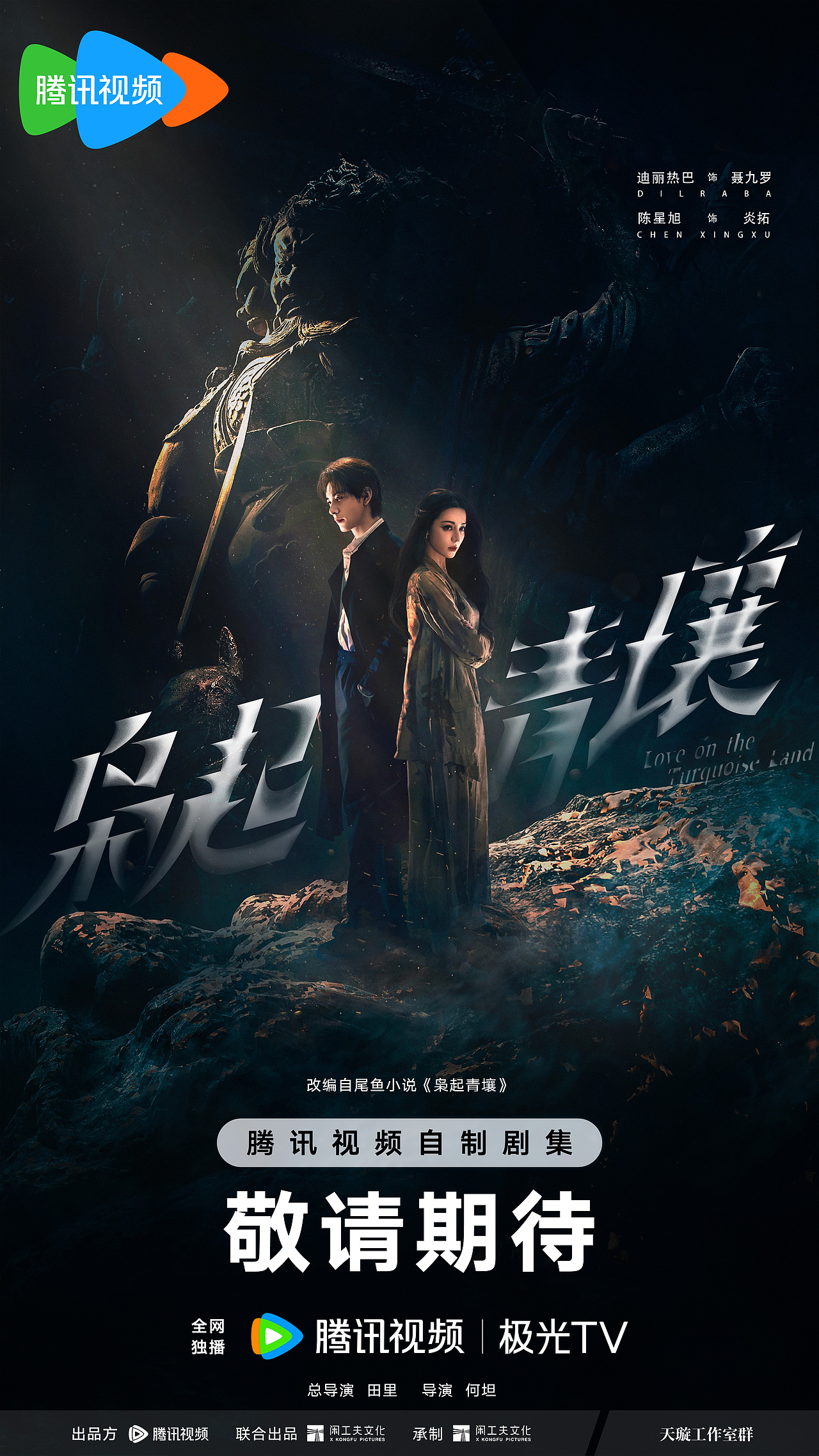 双人海报【诸相非相】