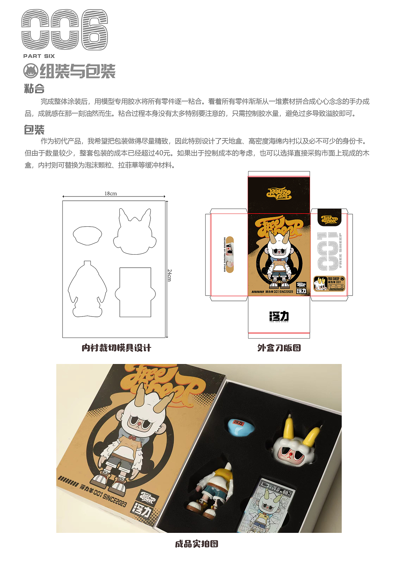 手工量产实验：60体“羊仔”诞生全记录（图ZNDAwMjc1ODIw） - 手办/模玩 - 站酷设计师浮力阳oO原创素材 - 站酷ZCOOL