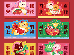 小萌马春节系列