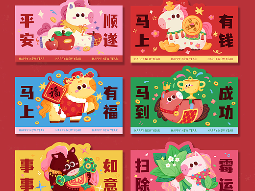 小萌马春节系列