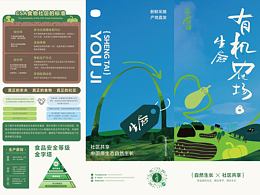 四时田园创意三折页设计