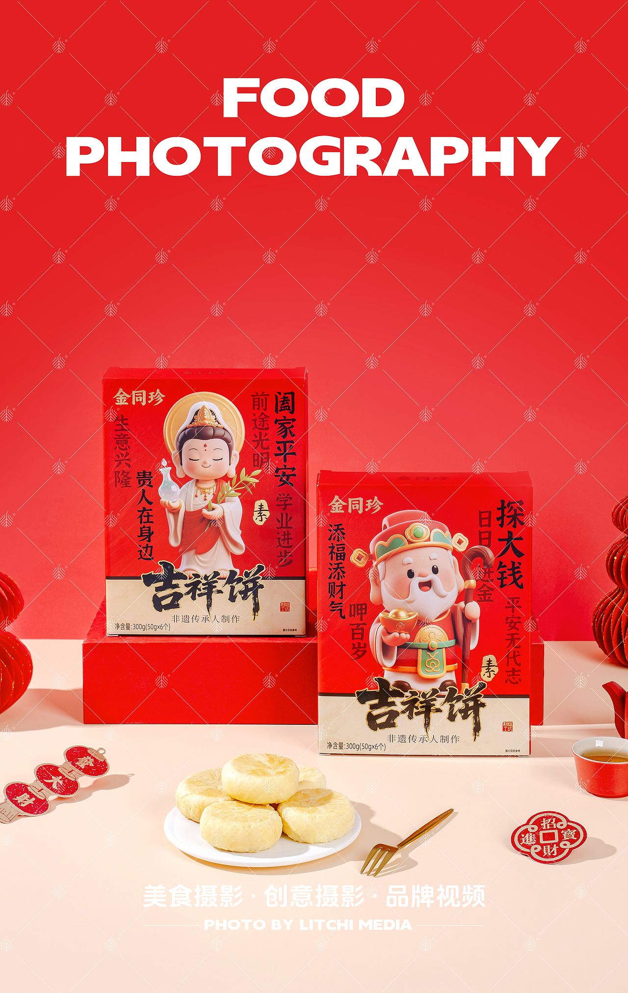 荔枝传媒 X 休闲食品/美食摄影合集(2025年第三季度)