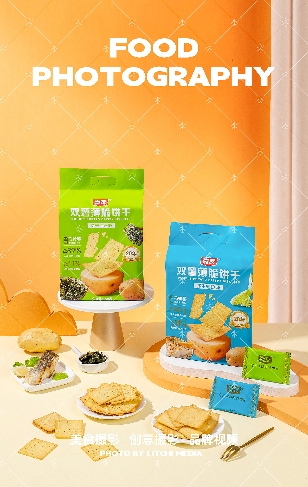 荔枝传媒 X 休闲食品/美食摄影合集(2025年第三季度)