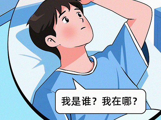 医学条漫系列丨关于麻醉影响记忆的谣言