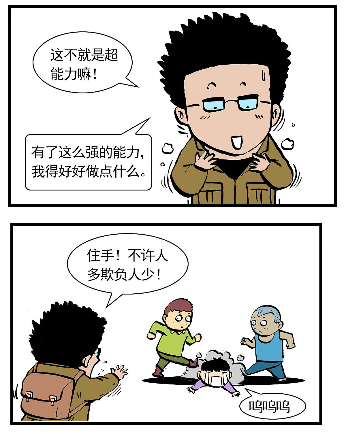 超烦蜘蛛侠（图ZNDAwMjg0Mzg4） - 短篇/格漫 - 站酷设计师锄头原创素材 - 站酷ZCOOL