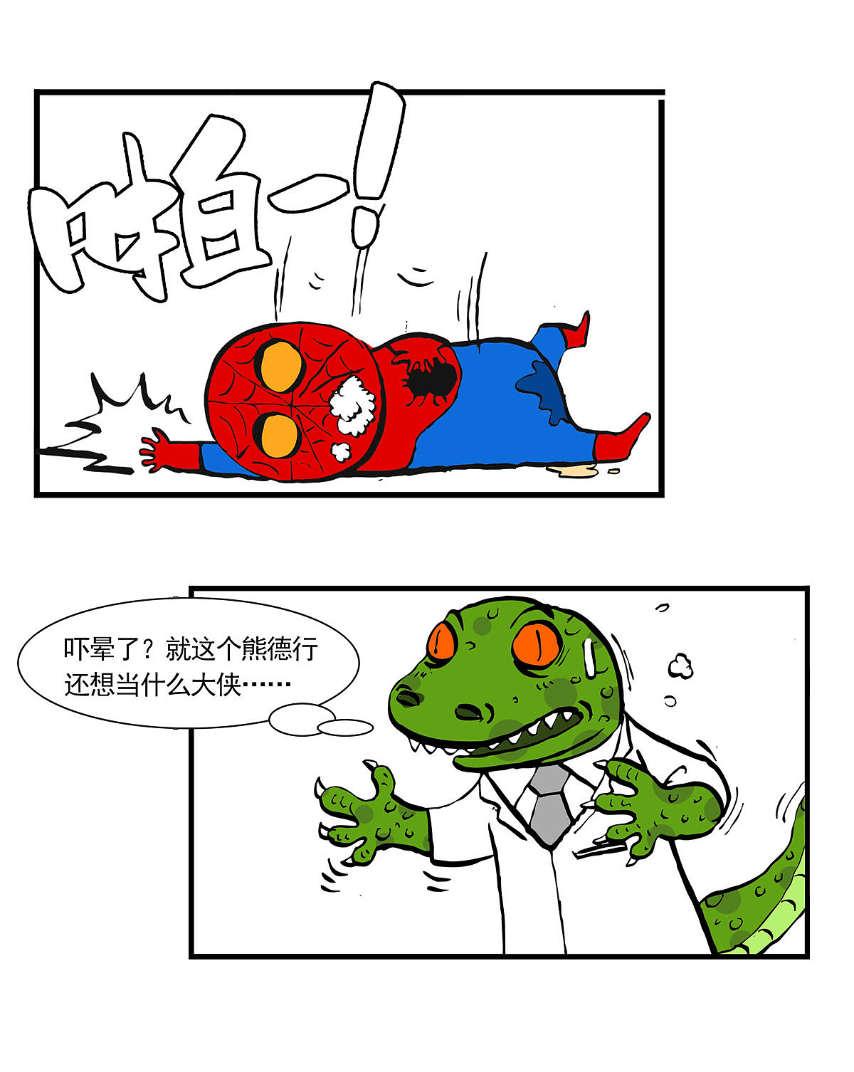 超烦蜘蛛侠（图ZNDAwMjg0NDE2） - 短篇/格漫 - 站酷设计师锄头原创素材 - 站酷ZCOOL