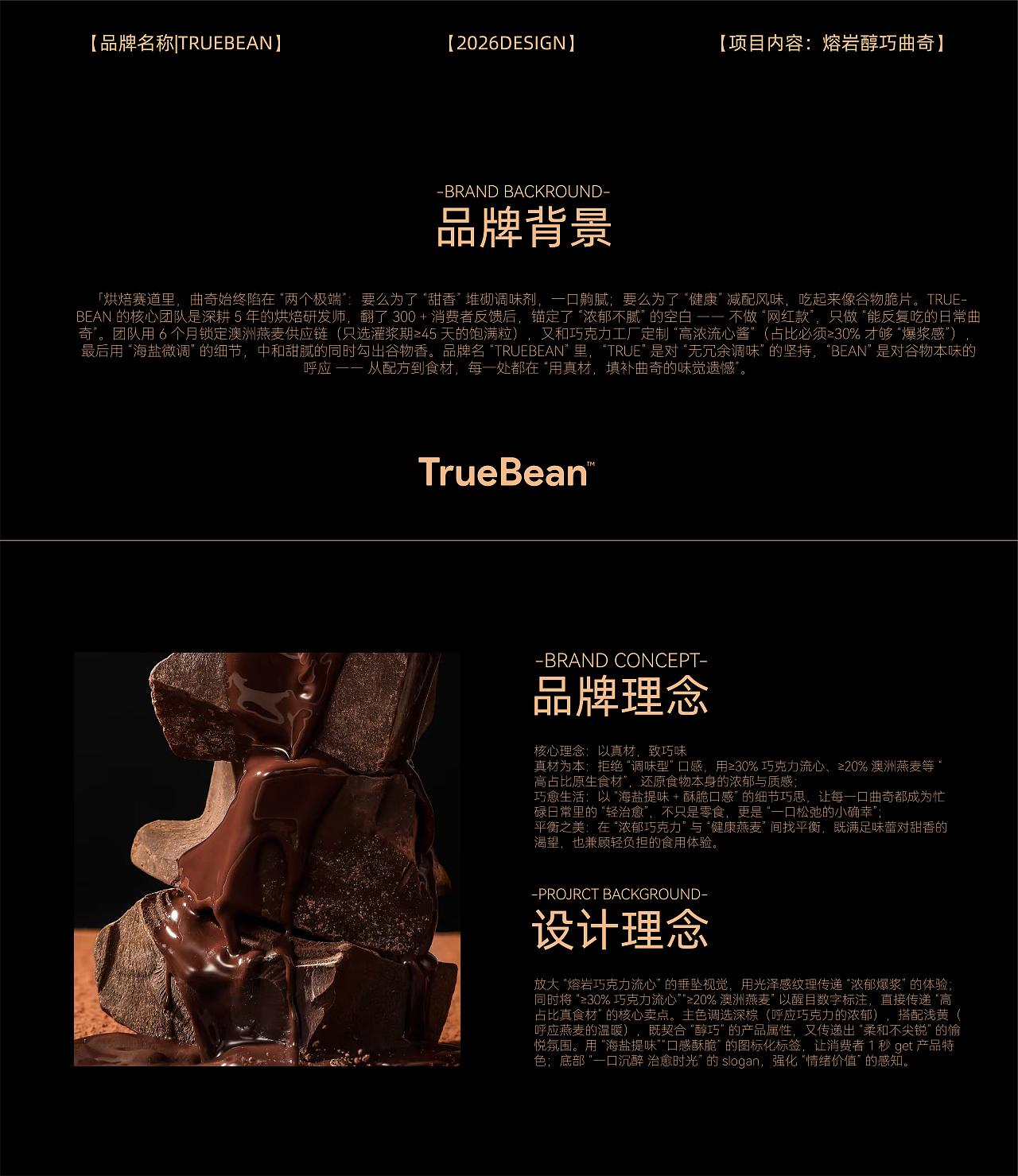 TRUEBEAN|熔岩醇巧曲奇（图ZNDAwMjg1NDgw） - 包装 - 站酷设计师向蓝生长原创素材 - 站酷ZCOOL